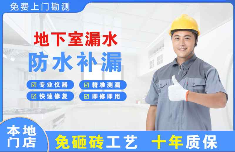 凤岗地下室漏水维修